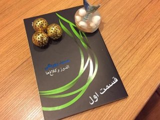 اولدوز و کلاغ ها - قسمت اول